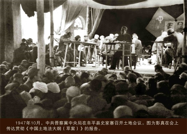 1947年10月，中共晉察冀中央局在阜平縣史家寨召開(kāi)土地會(huì)議。圖為彭真在會(huì)上作傳達(dá)貫徹《中國(guó)土地法大綱（草案）》的報(bào)告.png