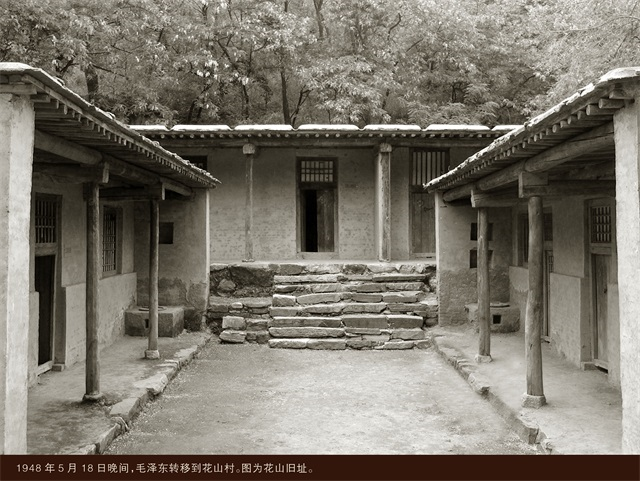 1948年5月18日，毛澤東由城南莊轉(zhuǎn)移到花山村。圖為花山舊址.png